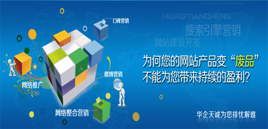 定制瓶裝水 網絡推廣的新策略與合作優勢——華企天誠信息技術實力背書